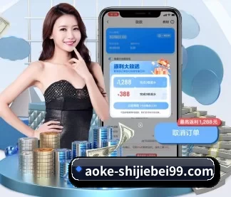 澳客体育中国官方网站 APP