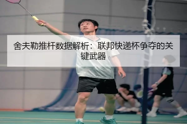 she-fu-lei-tui-gan-shu-ju-jie-xi-lian-bang-kuai-di-bei-zheng-duo-de-guan-jian-wu-qi-3-350.jpg