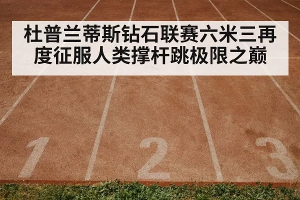 track and field