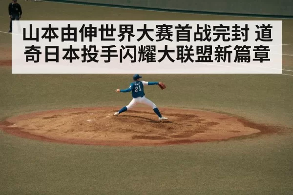 japanese baseball pitcher