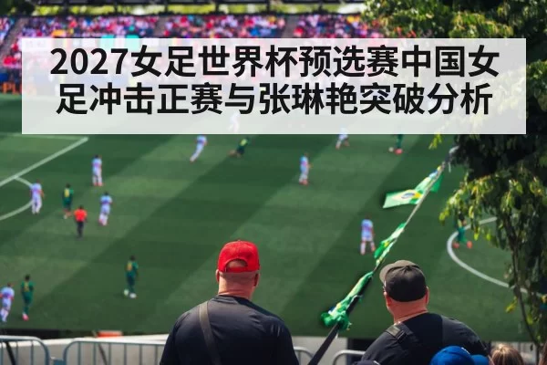 women's world cup qualifier